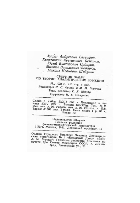 A collection of problems on theorizing of analytical functions