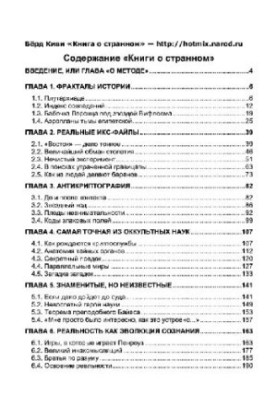 A book about strange