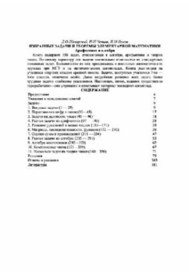 Избранные задачи и теоремы элементарной математики