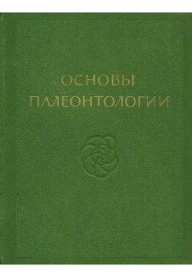 Foundations of Paleontology