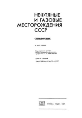 Subsoil, Oil and Gas Deposits of the USSR : In 2 kn / Asian part of the USSR No. 2