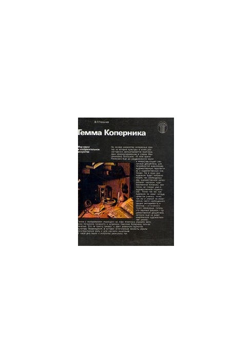 Gemma Copernicus. The world of science in the visual arts