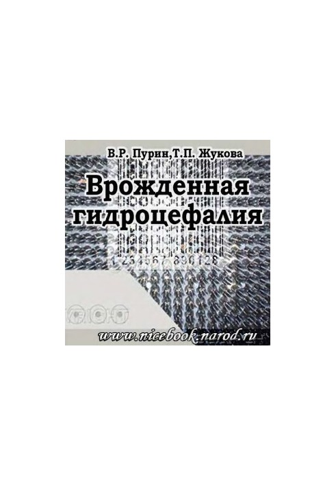 Вроджена гідроцефалія