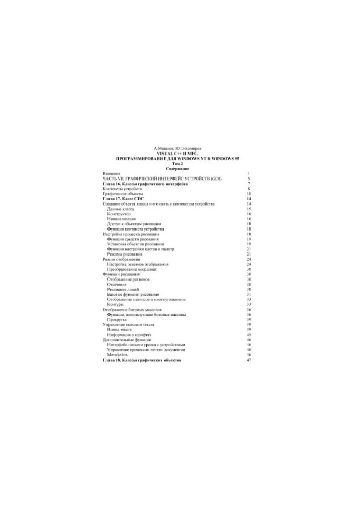 Visual C++ and MFC. Programming for Windows NT and Windows 95