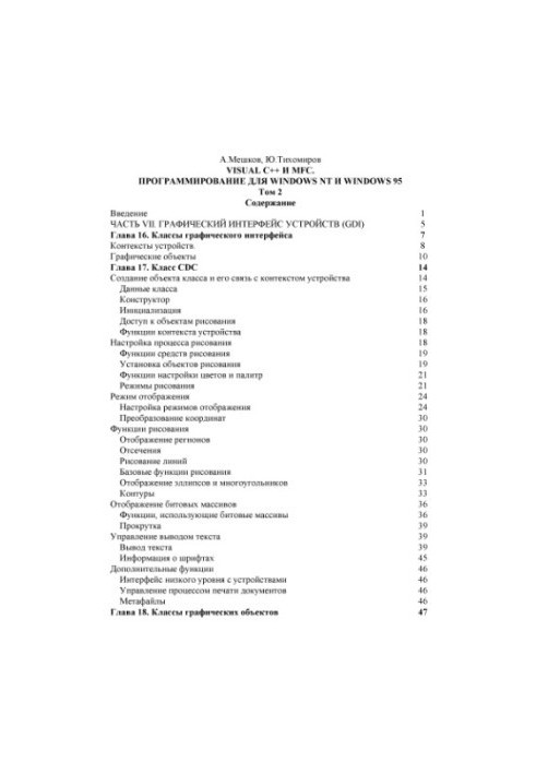 Visual C++ and MFC. Programming for Windows NT and Windows 95