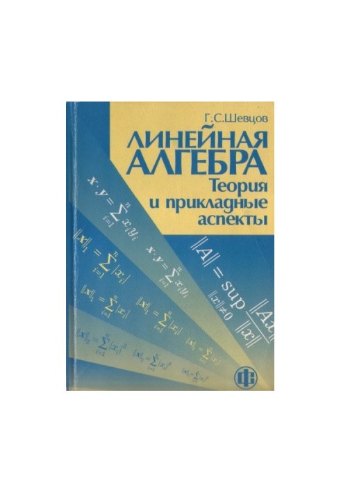 Linear Algebra: Theory and Applied Aspects : A Study Manual for Mathematical Directions and Specialties