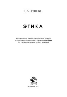 Етика