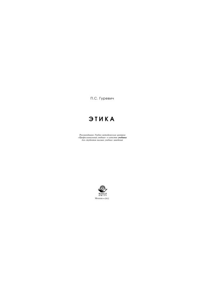 Етика