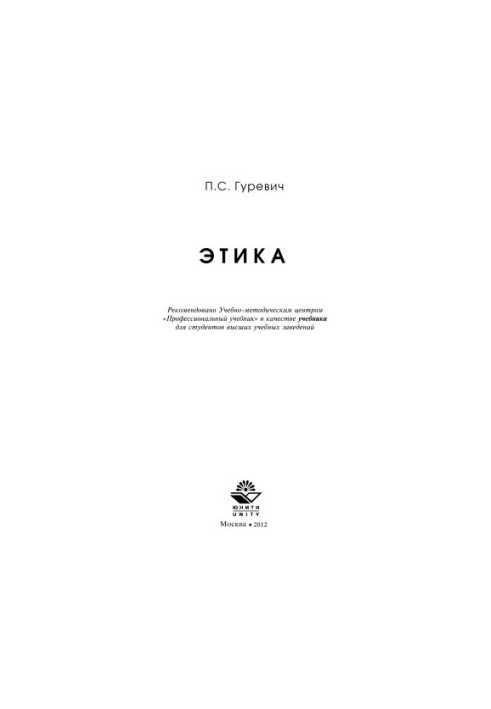 Етика