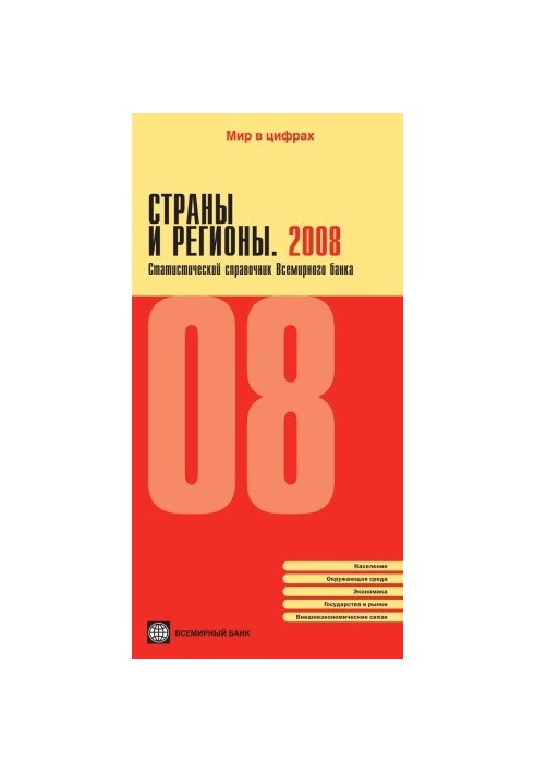 Countries and regions. 2008: World Bank statistical guide