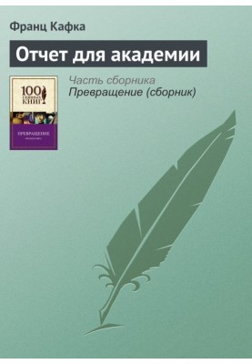 Report to the Academy
