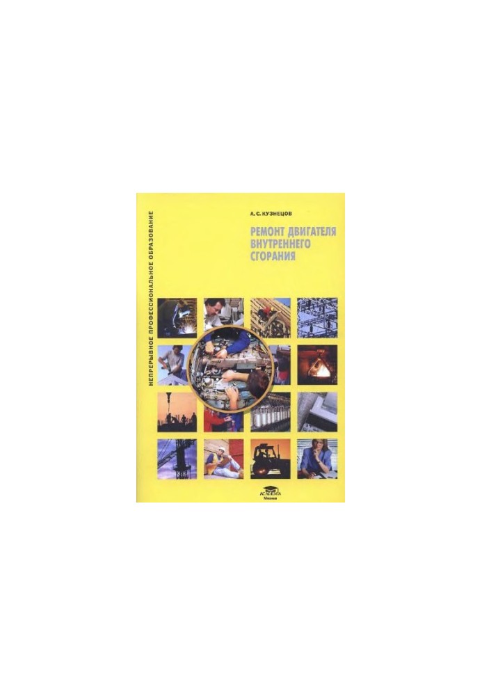 Repair of internal combustion engine training manual for use in the educational process of educational institutions, implements