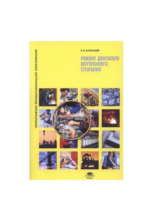 Repair of internal combustion engine training manual for use in the educational process of educational institutions, implements