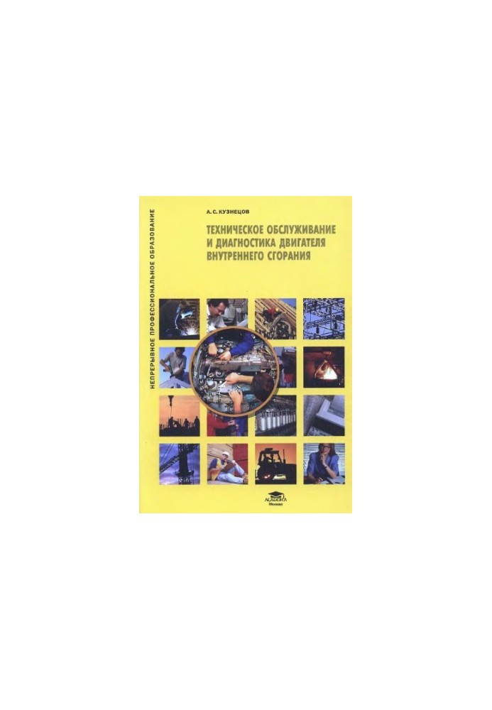 Maintenance and diagnostics of the internal combustion engine training manual for use in the educational process