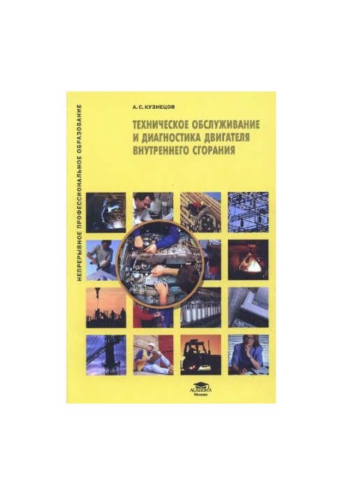 Maintenance and diagnostics of the internal combustion engine training manual for use in the educational process