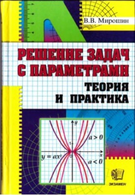 Solving problems with parameters : theory and practice