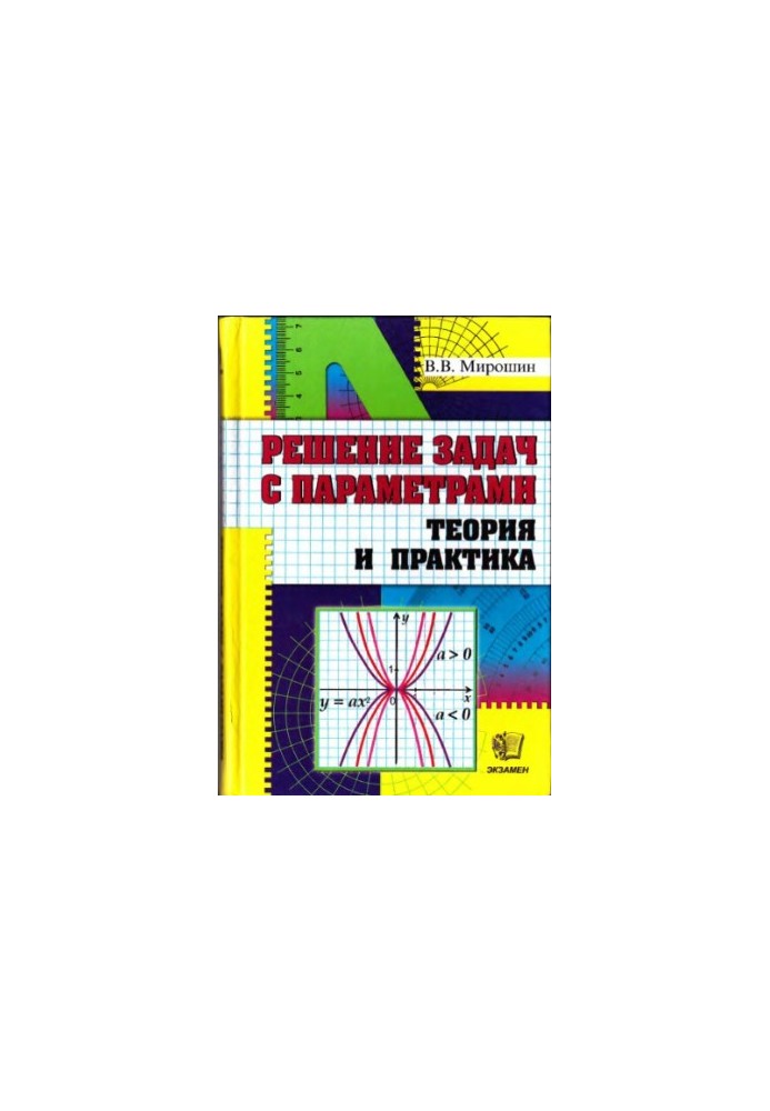 Solving problems with parameters : theory and practice