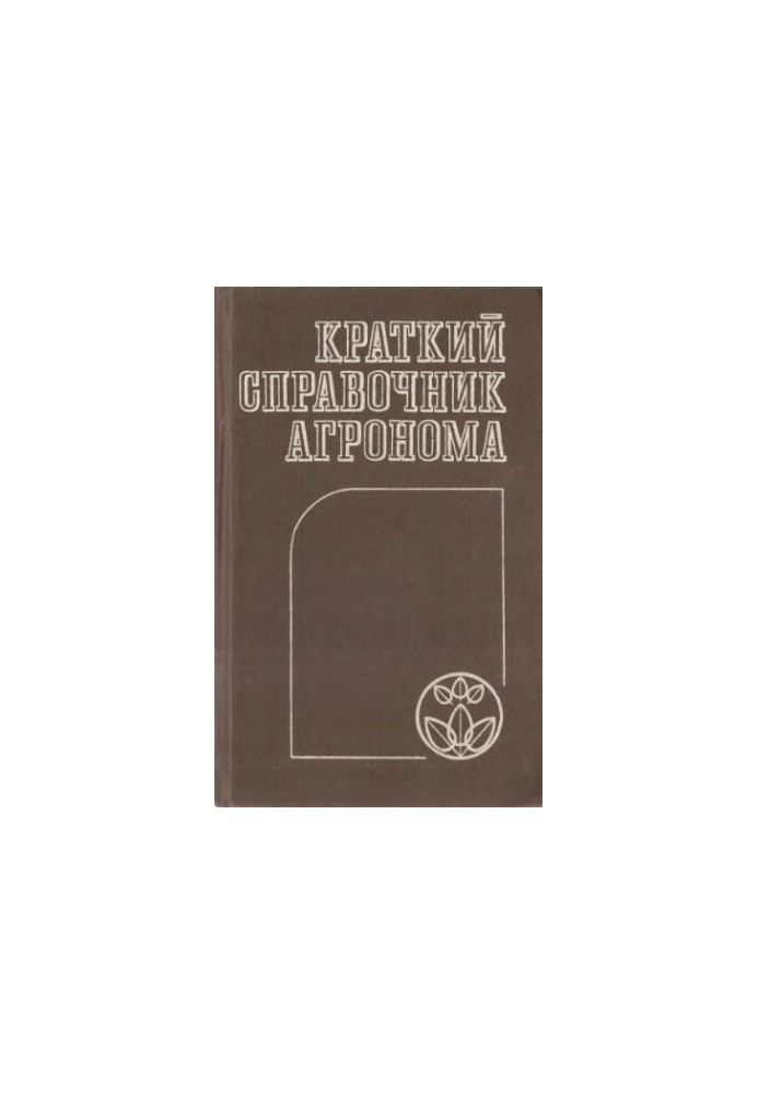 Brief guide of agronomist
