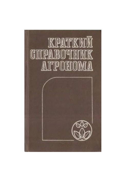 Brief guide of agronomist