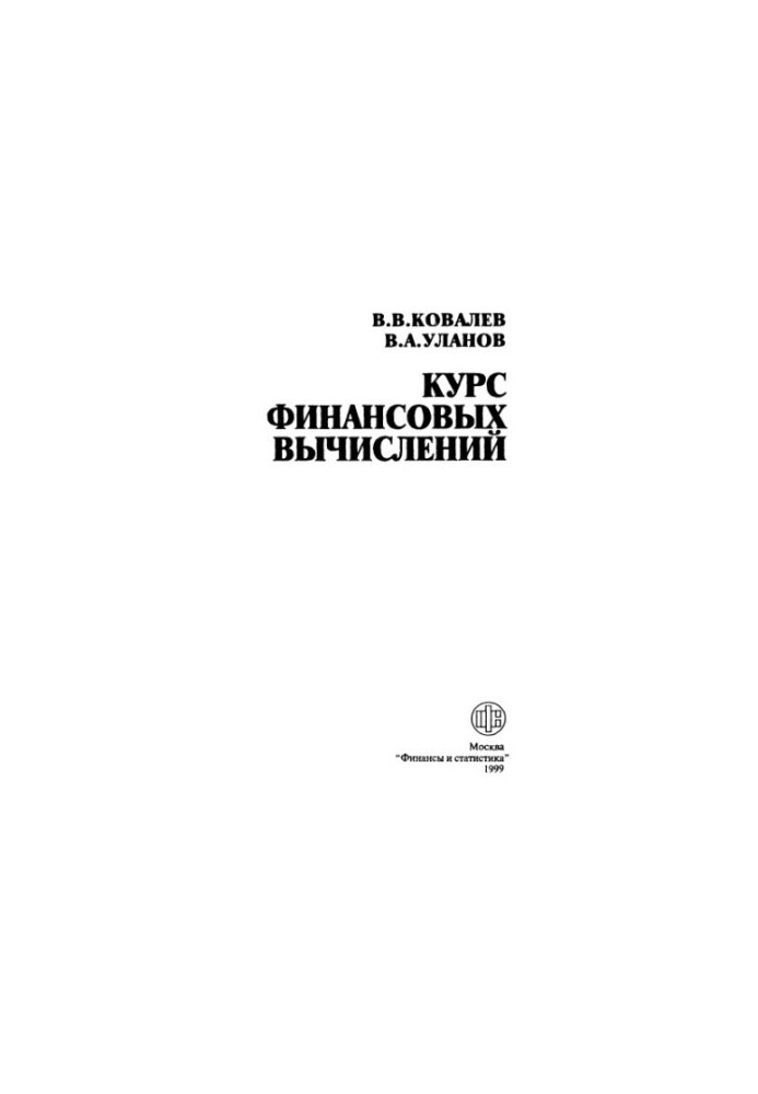 Course of financial calculations