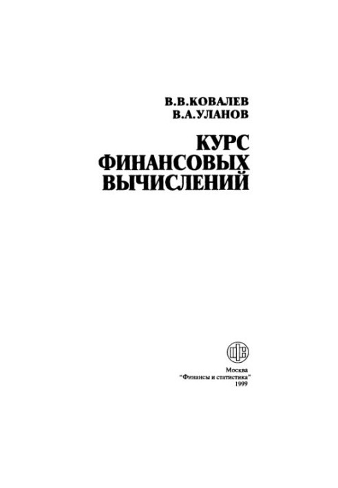 Course of financial calculations