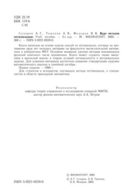 Course of optimization methods : manual