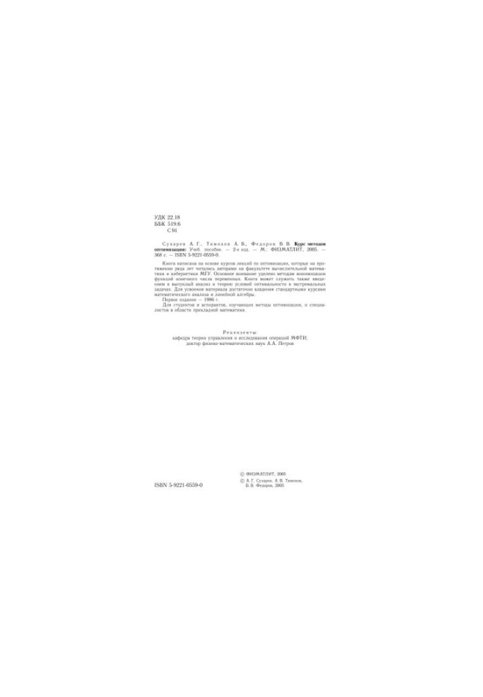 Course of optimization methods : manual