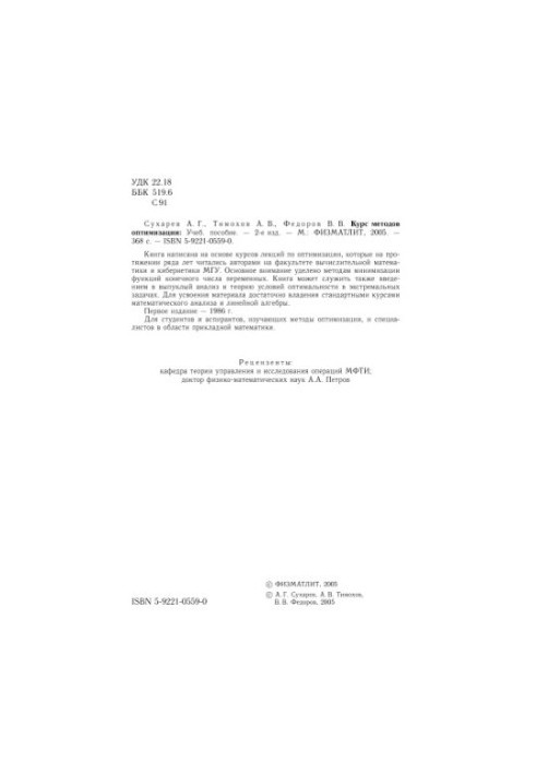 Course of optimization methods : manual