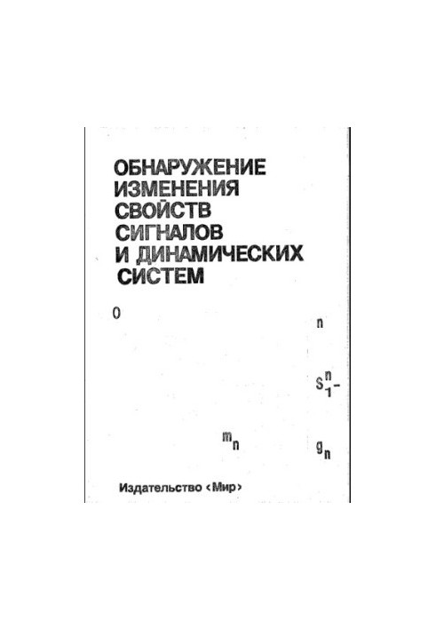 Detection of changes in the properties of signals and dynamic systems