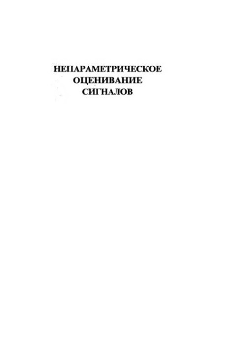 Non-parametric evaluation of signals