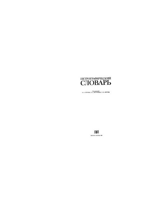 Petrographic Dictionary