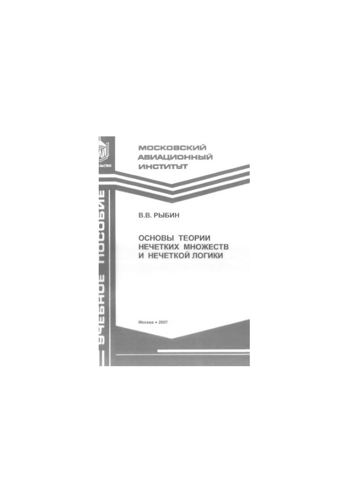 Fundamentals of the theory of fuzzy sets and fuzzy logic : a textbook