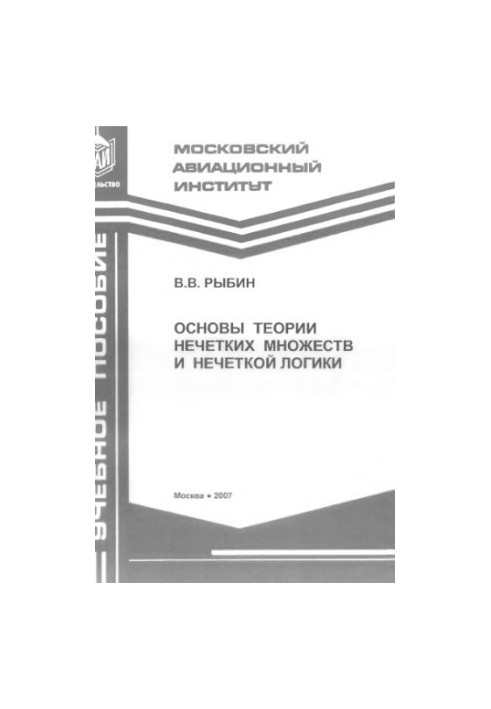 Fundamentals of the theory of fuzzy sets and fuzzy logic : a textbook