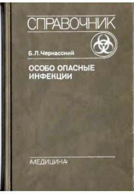 Extremely Dangerous Infections Directory
