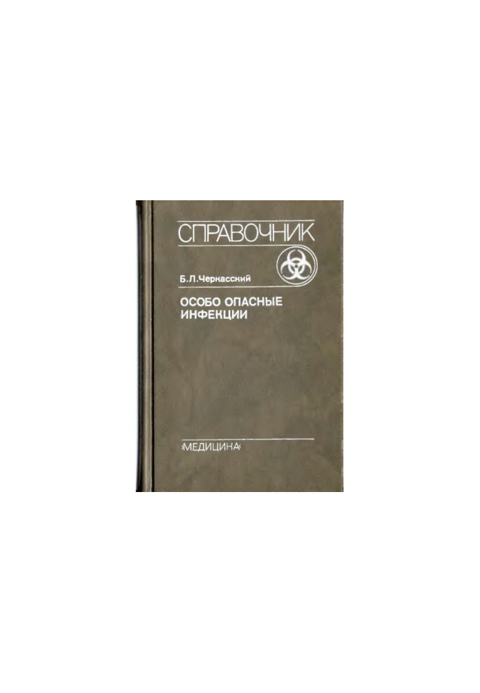 Extremely Dangerous Infections Directory
