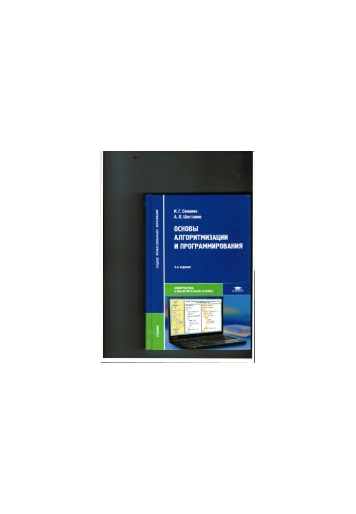 Basics of algorithmization and programming textbook: for students of educational institutions of average professional image