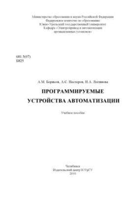 Programmable automation devices training manual