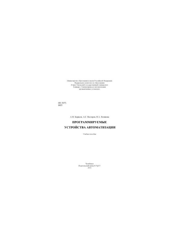 Programmable automation devices training manual