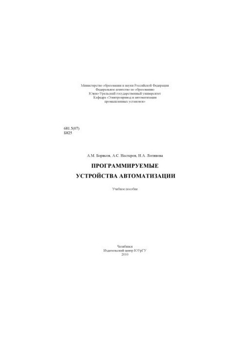 Programmable automation devices training manual