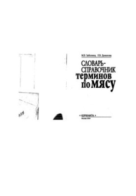 Dictionary of meat terms