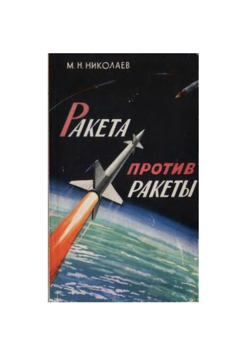 Missile against missile