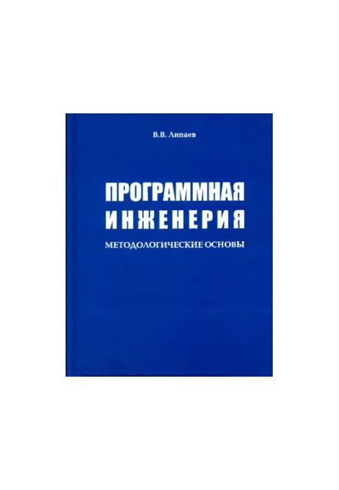 Software engineering : methodological foundations : a textbook for students of higher educational institutions studying in the direction of