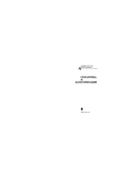 Semantics and categorization