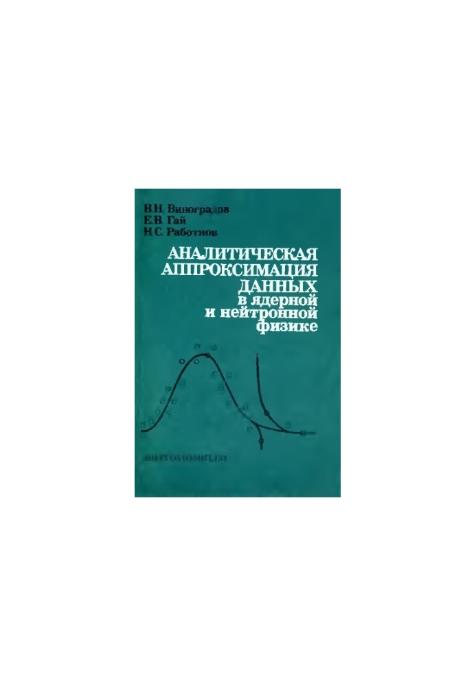 Analytical approximation of data in nuclear and neutron physics