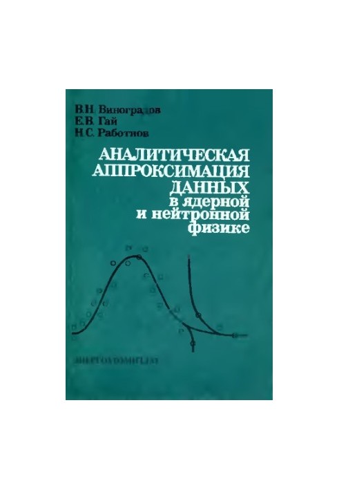 Analytical approximation of data in nuclear and neutron physics