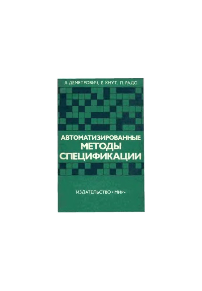 Automated Specification Methods