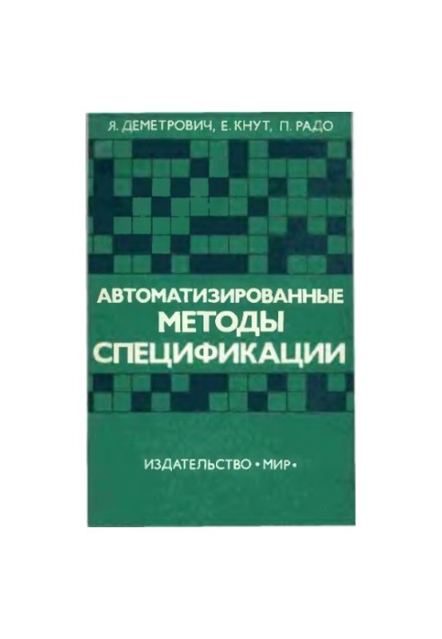 Automated Specification Methods