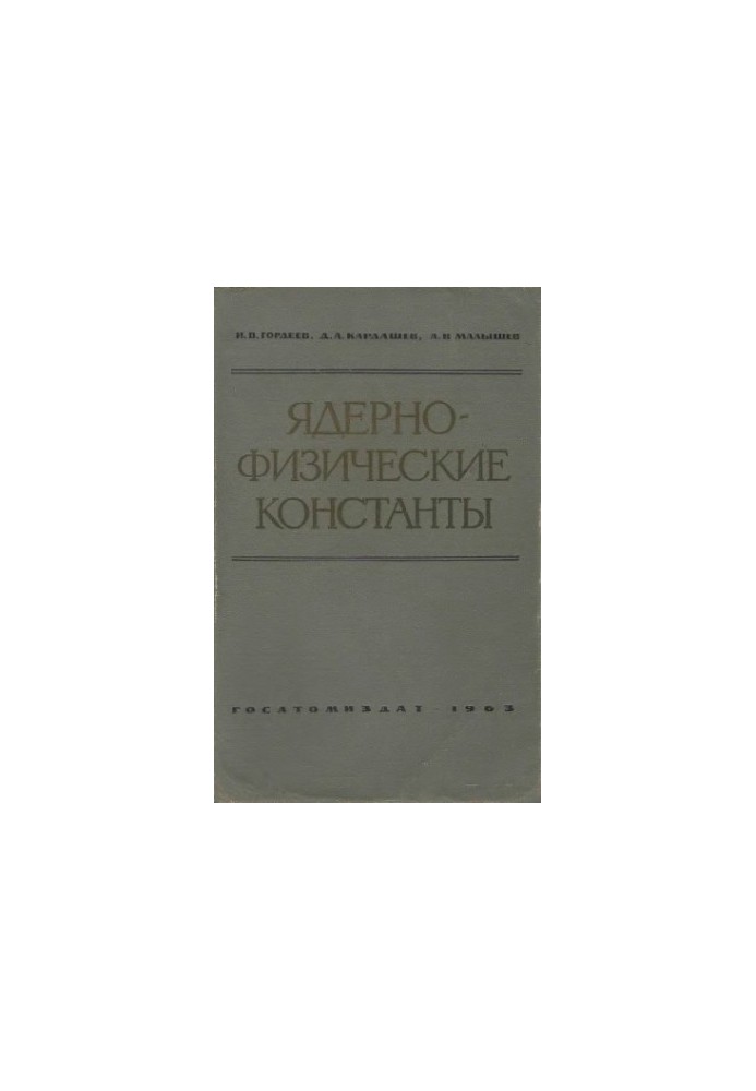 Nuclear-Physical Constants Directory