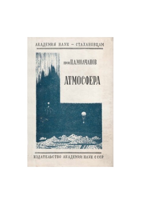 Атмосфера