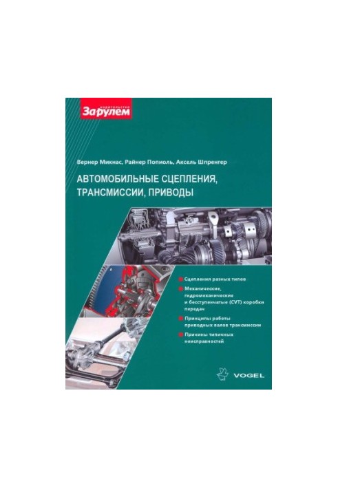 Car clutches, transmissions, Kupplung, Getriebe, Antriebswellen drives : clutches of different types, mechanical, hydr